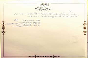 رئیس دانشگاه شهید بهشتی تهران
1385/06/01
